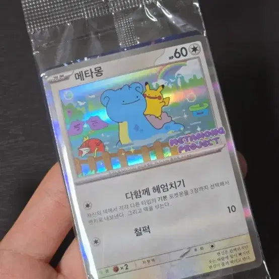 [BUNJANG] Pokemon Ditto Promo Card / 포켓몬 메타몽 프로모카드