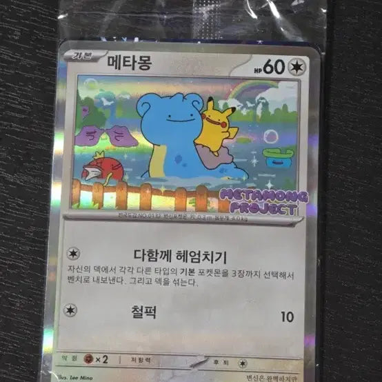 [BUNJANG] Pokemon Ditto Promo Card / 포켓몬 메타몽 프로모카드