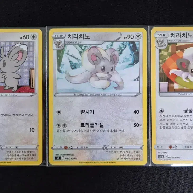 [BUNJANG] Pokemon Card Chirami Chinorino 3-Card Set / 포켓몬 카드 치라미 치라치노 3장 세트