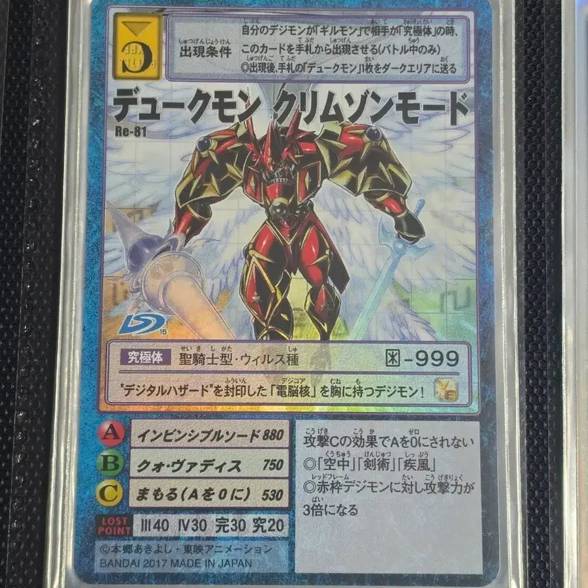 [BUNJANG] Digimon Card Dukemon Crimson Mode Re-81 / 디지몬 카드 듀크몬 크림슨모드 Re-81