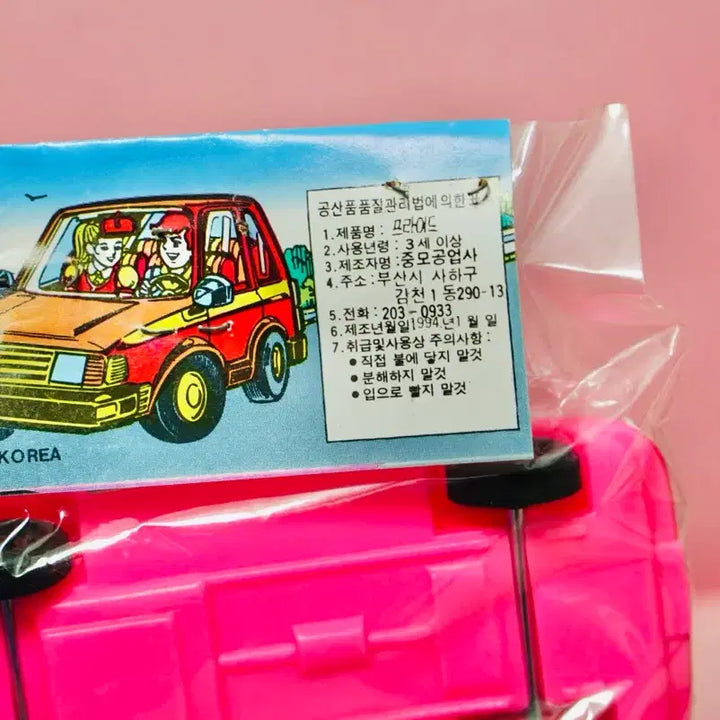 [BUNJANG] Pride Retro Collection 90s Vintage Unsealed Set of 2 / 프라이드 고전완구 수집 90년대 레트로 빈티지 미개봉 새제품 2개