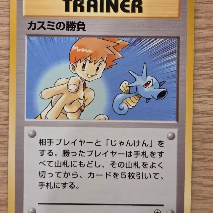 [BUNJANG] Pokemon Trainer Card Misty&