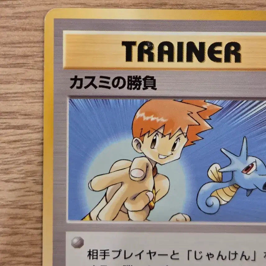 [BUNJANG] Pokemon Trainer Card Misty&