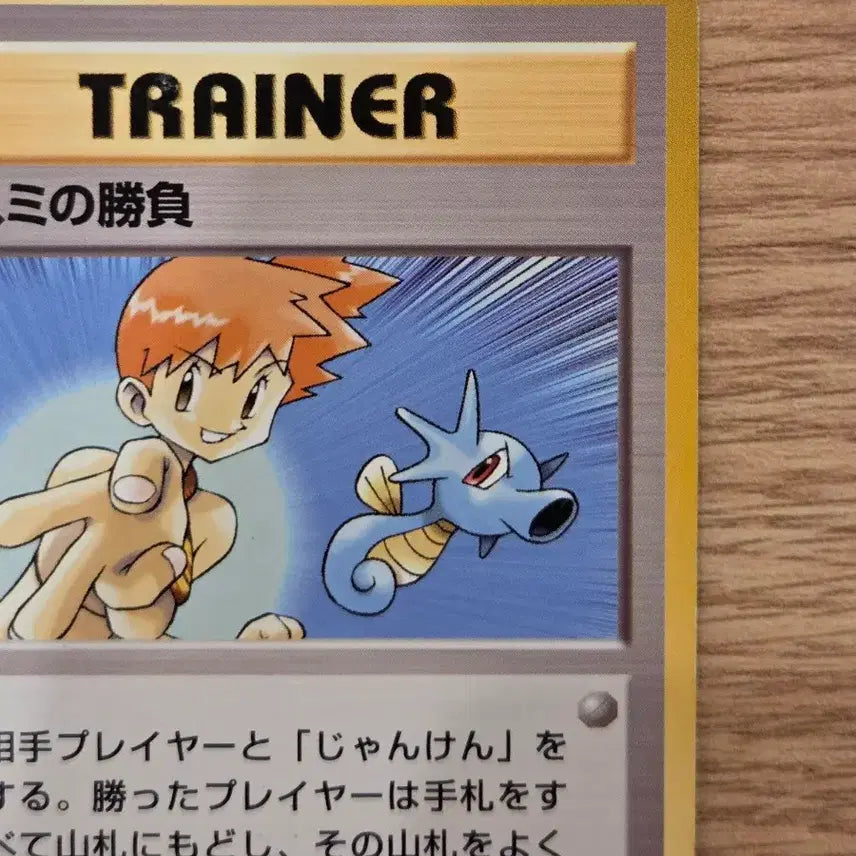 [BUNJANG] Pokemon Trainer Card Misty&