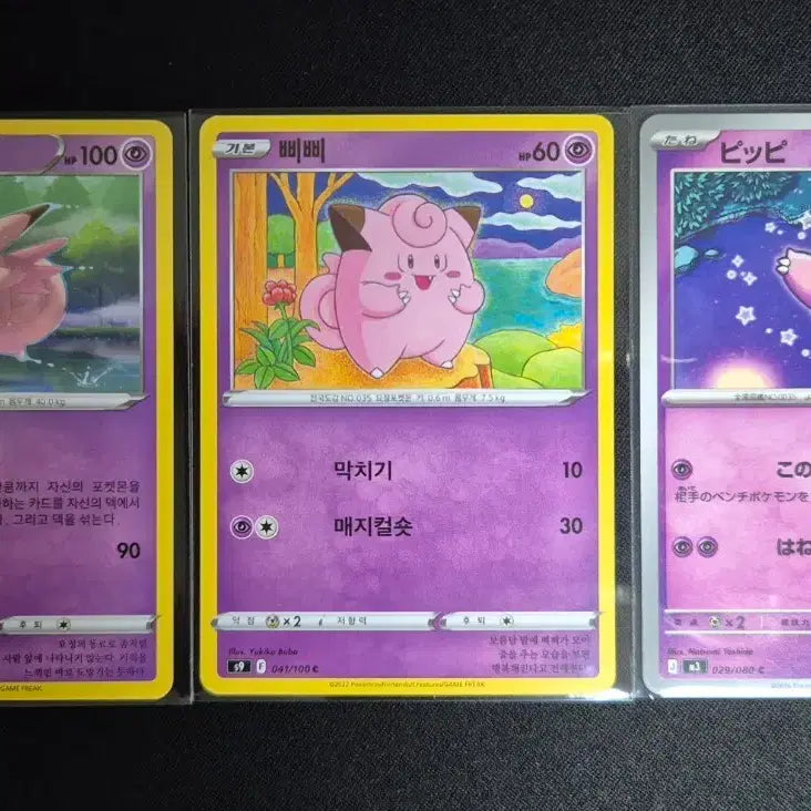 [BUNJANG] Pixie, Pippi, Purin Pokemon Card Set / 픽시/삐삐/푸린 포켓몬 카드 3장 세트