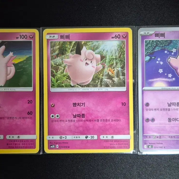 [BUNJANG] Pixie Pip Pip Pokemon Cards Set 3 / 