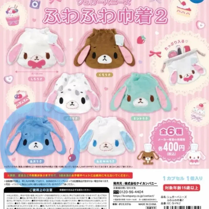[BUNJANG] Sugabunny Pouch Gacha Aousa (Blue) / 슈가버니즈 파우치 가챠 아오우사