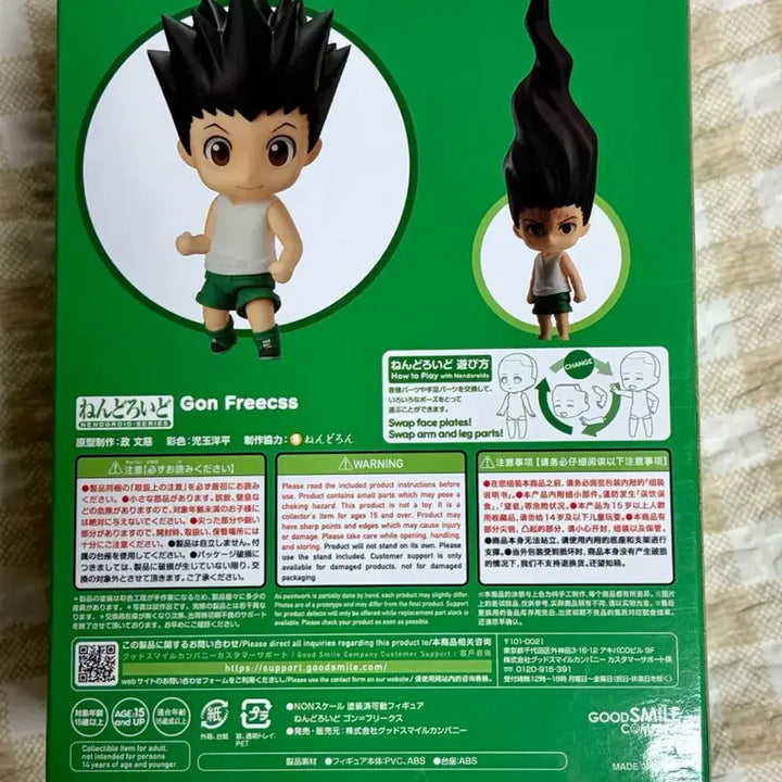 [BUNJANG] Hunter x Hunter Gon Freecss Nendoroid (Sealed) / 헌헌 헌터헌터 곤 프릭스 넨도 판매