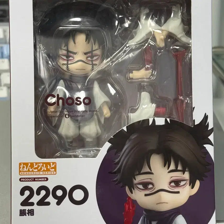 [BUNJANG] Choso Nendoroid 