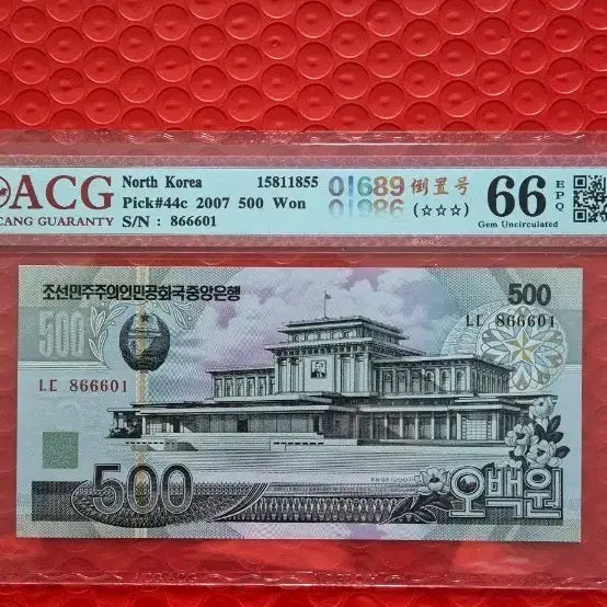 [BUNJANG] North Korea 500 Won 2007 Coin Gem Uncirculated (Grade 66) / 북한 500원 2007년 동전 등급 66 Gem Uncirculated