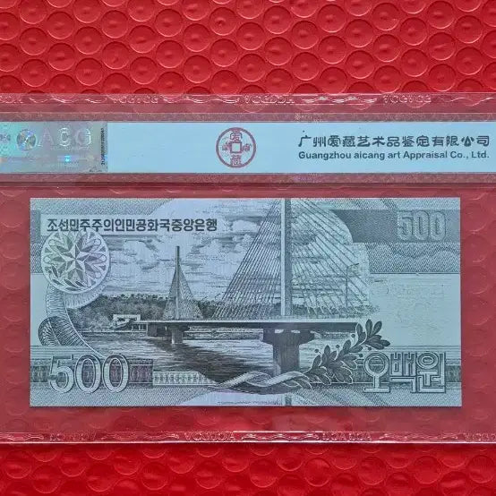 [BUNJANG] North Korea 500 Won 2007 Coin Gem Uncirculated (Grade 66) / 북한 500원 2007년 동전 등급 66 Gem Uncirculated