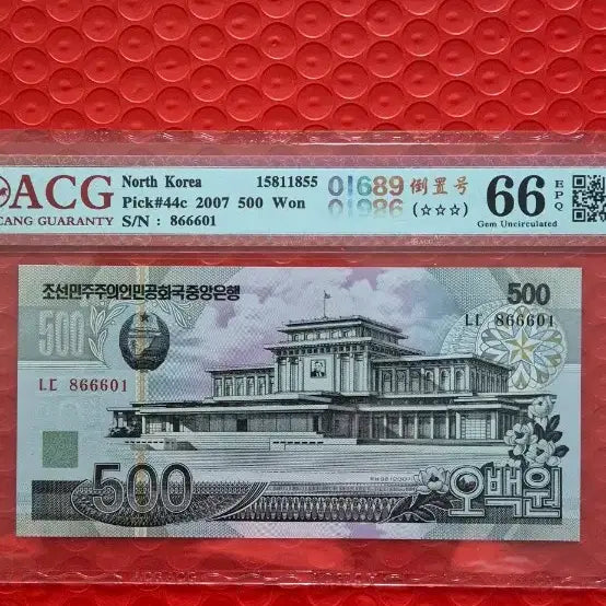 [BUNJANG] North Korea 500 Won 2007 Coin Gem Uncirculated (Grade 66) / 북한 500원 2007년 동전 등급 66 Gem Uncirculated