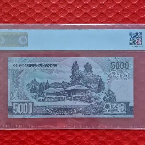 [BUNJANG] North Korea Central Bank 5000 Won Note (2006) / 북한 중앙은행 5000원권 2006년