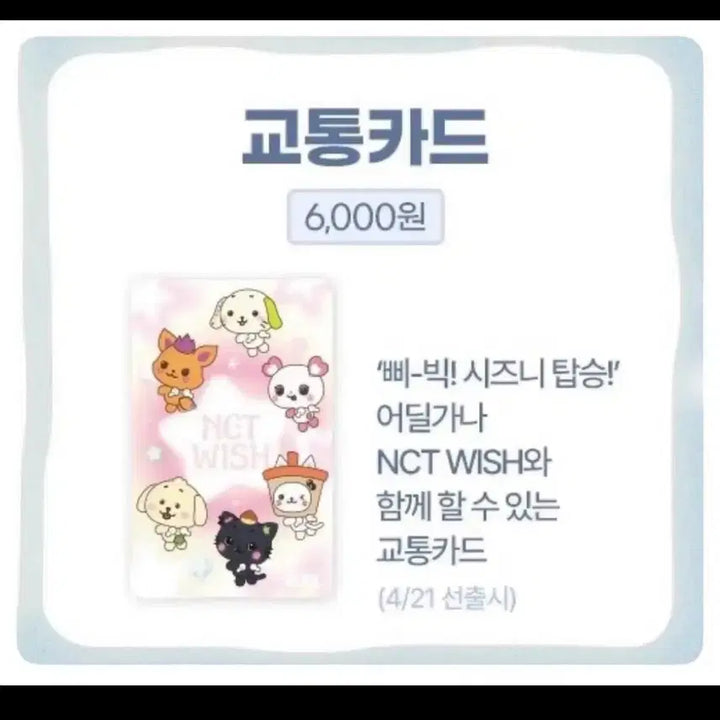 [BUNJANG] NCT WISH Wish Doll Traffic Card (Sealed) / (미개봉) 엔시티위시 위시돌 교통카드