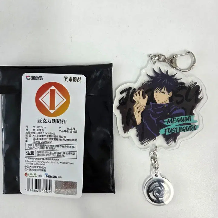 [BUNJANG] Jujutsu Kaisen Ichiban Kuji Megumi Acrylic Charm / 주술회전쿠지 I상 메구미키링