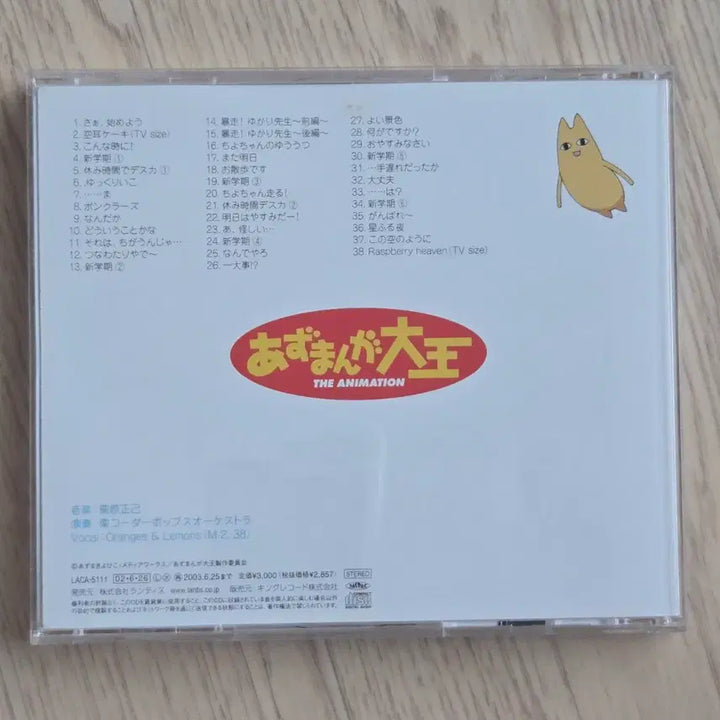 [BUNJANG] Azumanga Daioh Original Soundtrack Vol.1 CD / 아즈망가대왕cd