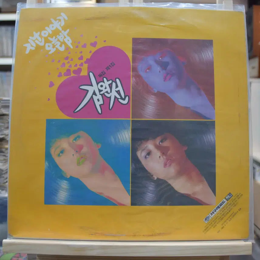 [BUNJANG] Kim Wan Sun 1st Album Mint: Yesterday&