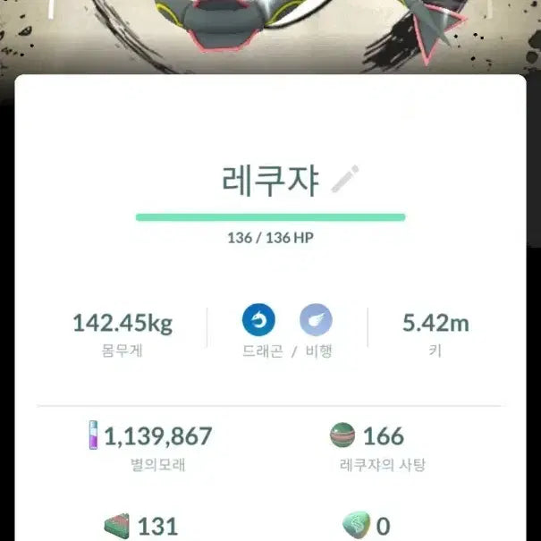 [BUNJANG] Pokemon GO Shiny Rayquaza Background / 포켓몬고 이로치 배경 레쿠쟈
