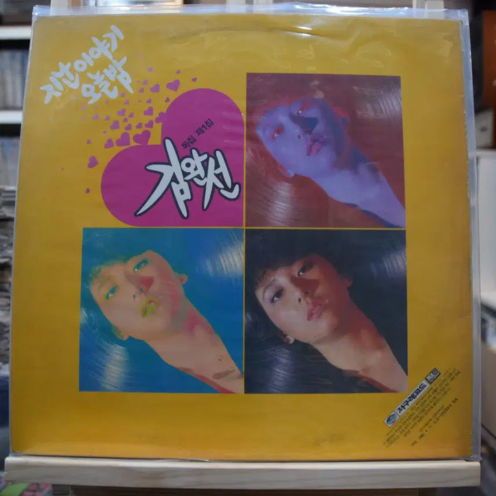[BUNJANG] Kim Wan Sun 1st Album Mint: Jinan Iyagi / 김완선 1집 민트 : 지난이야기