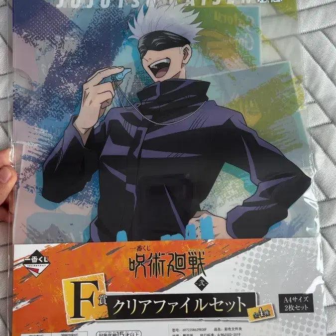 [BUNJANG] Jujutsu Kaisen F Clear File Set / 주술회전 F 클리어 파일