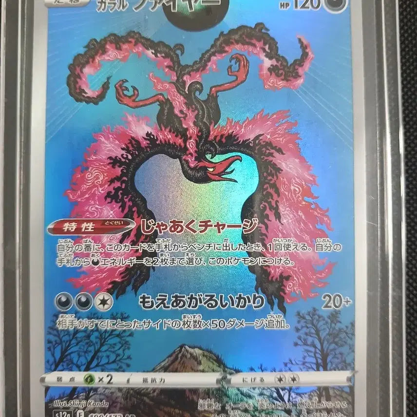 [BUNJANG] Pokemon Card Galarian Fire AR Japanese / 포켓몬카드 가라르 파이어 ar 일판 신지칸다 일러