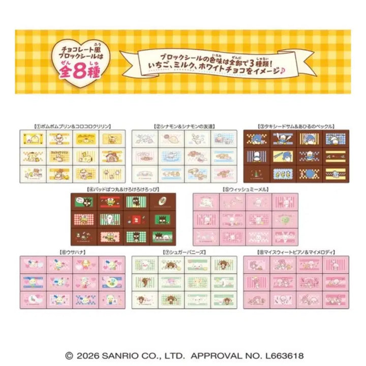 [BUNJANG] Bandai Sanrio Characters Choco Block Sticker / 반다이 산리오 캐릭터즈 초코 블록 스티커