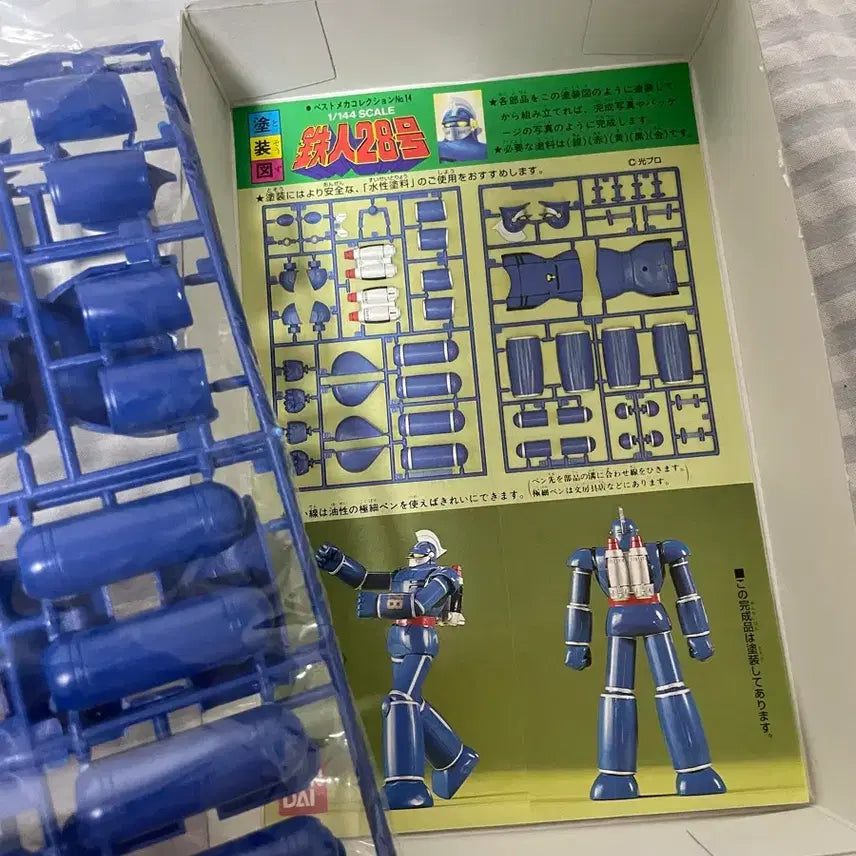 [BUNJANG] Bandai Tetsujin 28-go Best Mech Collection No. 14 Vintage Plastic Model Kit / [레어 고전프라] 철인28호 반다이 베스트메카컬렉션 no.14