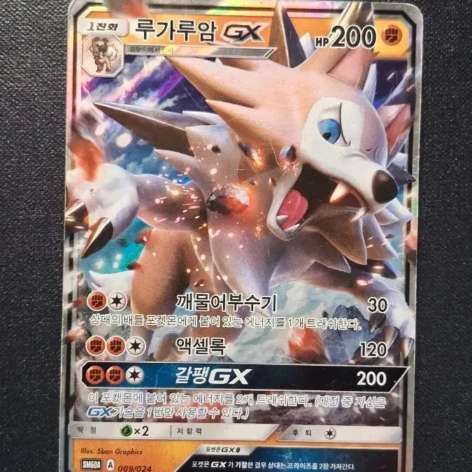 [BUNJANG] Lycanroc GX Pokemon Card / 루가루암 GX 포켓몬 카드