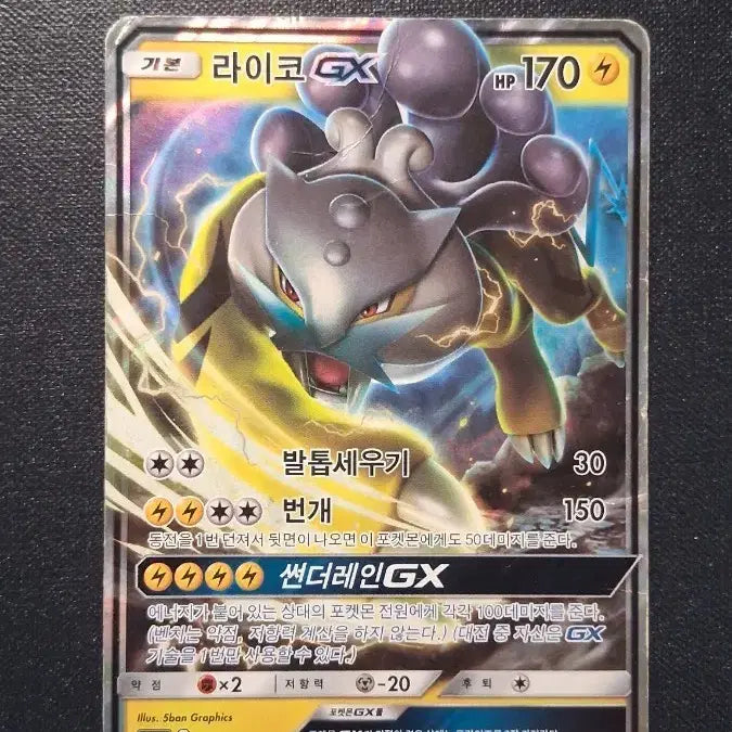 [BUNJANG] Raikou GX Thunder Rain GX Card / 라이코 GX 썬더레인GX 카드