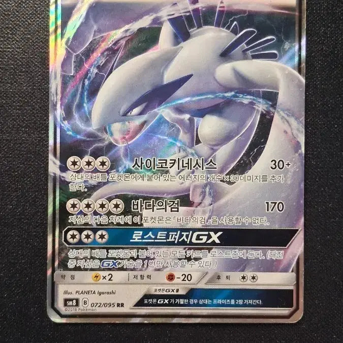 [BUNJANG] Pokemon Card Lugia GX RR / 포켓몬카드 루기아 GX RR