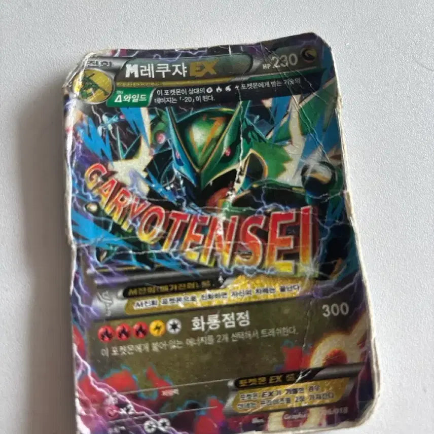 [BUNJANG] Mega Rayquaza EX Card / M레쿠쟈 EX 카드