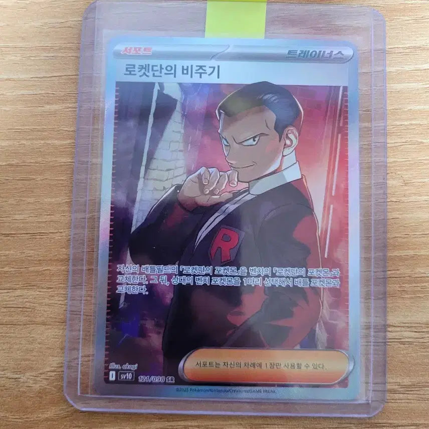 [BUNJANG] Pokemon Card Rocket&