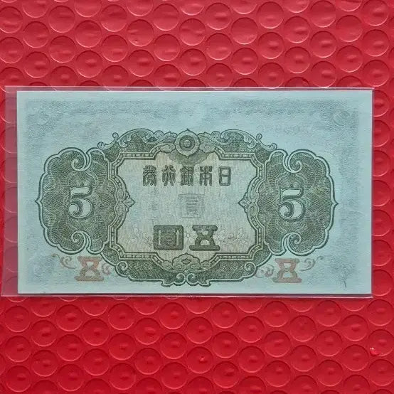 [BUNJANG] 1943 (Showa 18) Japanese 5 Yen Coin - Unused / 일본 1943 (소화18년) 불환3차 5엔 미사용