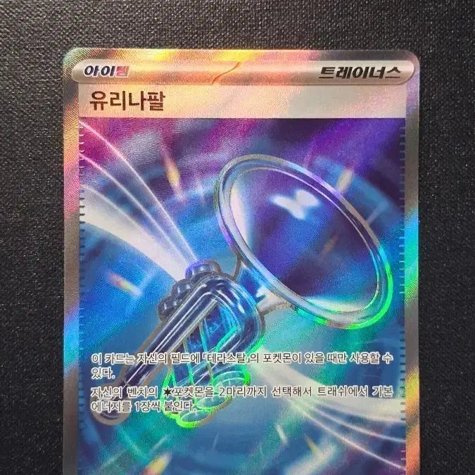 [BUNJANG] Trainers Card Yurina SR / 트레이너스 카드 유리나팔 SR