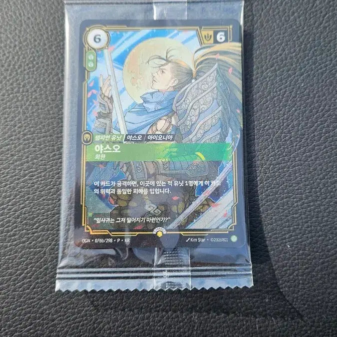 [BUNJANG] Yasuo Promo Card (Sealed) / 미개봉 야스오 프로모 커드 팝니다