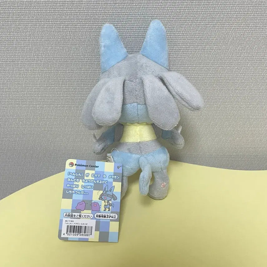 [BUNJANG] Pokemon Transformation Ditto Lucario Plush / 포켓몬스터 변신 메타몽 루카리오
