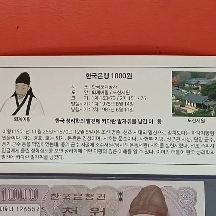 [BUNJANG] Second Edition 1000 Won Gift Album - Unused Banknote Collection / (10매일괄가격)2차천원선물첩사제첩