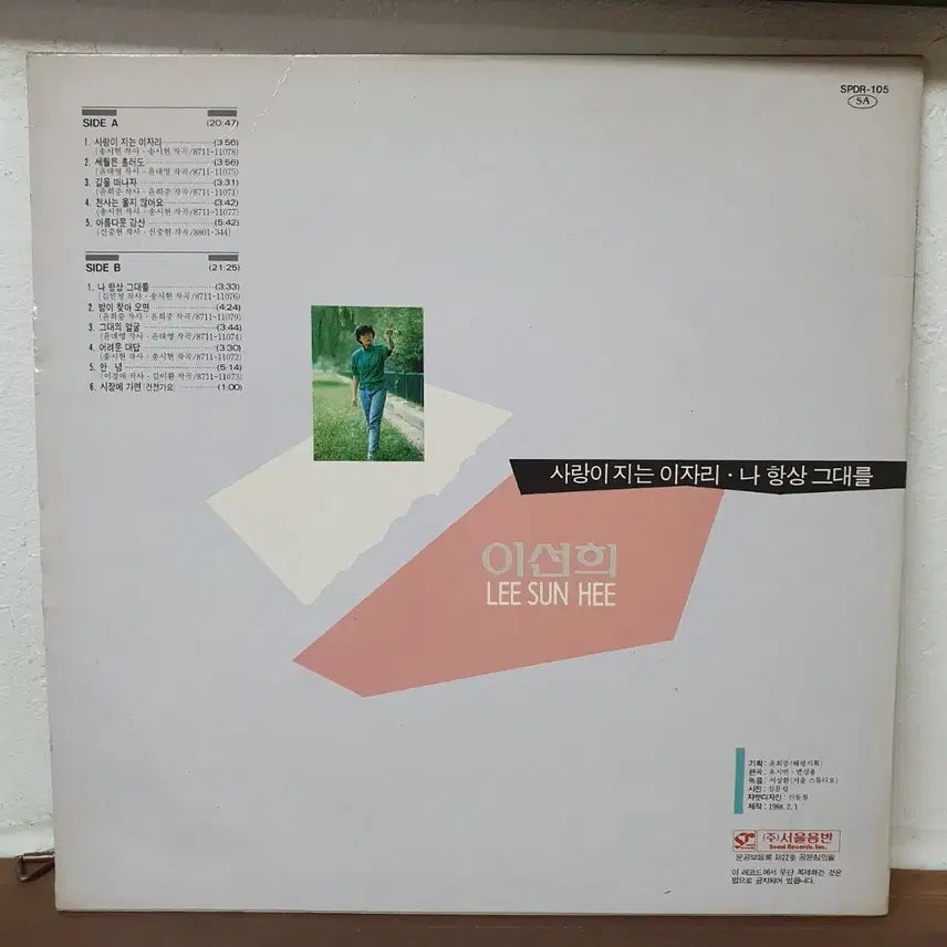 [BUNJANG] Lee Sun Hee 4th Album LP &