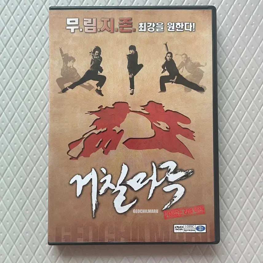 [BUNJANG] Geochilmaru (2005) Korean Action Film DVD - Signed by Master Jang Tae-sik / 한국 리얼 액션 영화의 전설 <거칠마루> DVD 판매 (장태식 사범 사인반)