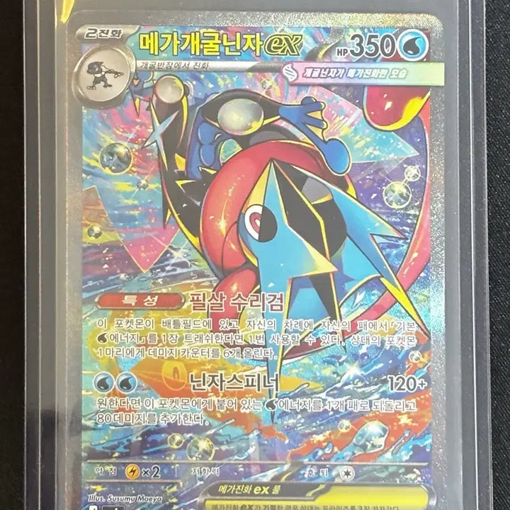 [BUNJANG] Mega Blastoise EX SAR 114/083 Trading Card / 메가개굴닌자SAR S급