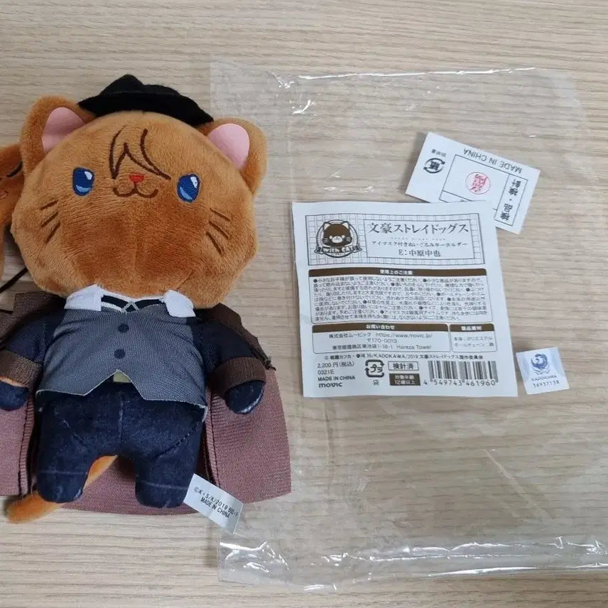 [BUNJANG] Bungo Stray Dogs Chuuya Nekoi Nui Plush Doll / 문스독 츄야 네코누이 인형 문호스트레이독스 누이