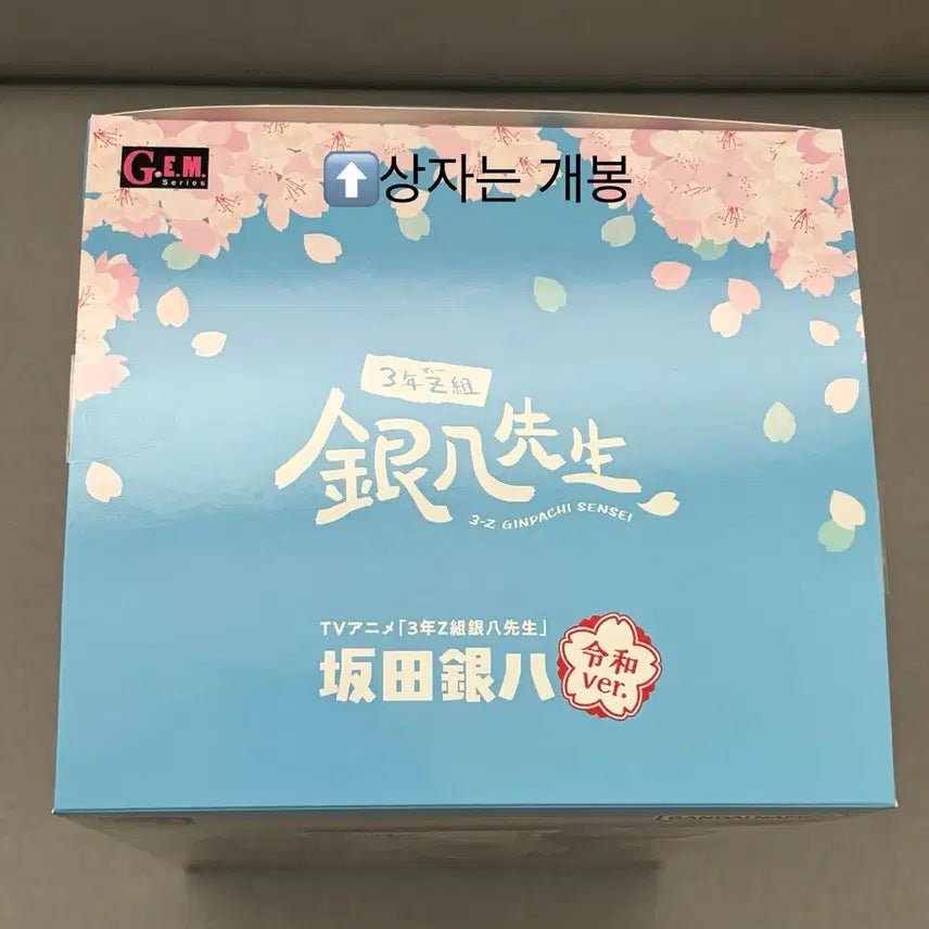 [BUNJANG] GEM Series Sakata Gintoki Sealed Figure / !!!급처!!! GEM 시리즈 사카타 긴파치 미개봉 피규어(+긴파치 푸치후와누이) 양도