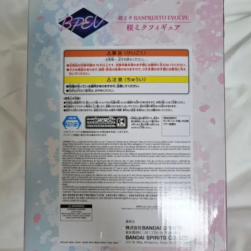 [BUNJANG] Banpresto Evolve Sakura Miku Figure / 미개봉) 사쿠라 미쿠 EVOLVE 반프레스토 피규어 하츠네미쿠
