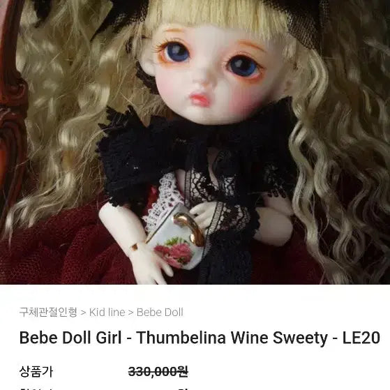 [BUNJANG] Dolmoa Bebe Size Thumbelina Ball Jointed Doll / 돌모아 베베사이즈 구체관절 인형 판매합니다.