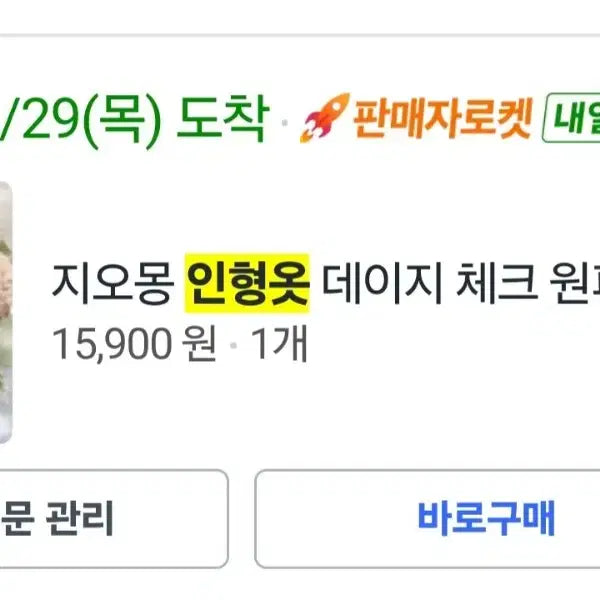 [BUNJANG] 20cm Mohair Doll with Clothing Set / 푸리나 20cm 20센치 솜인형 솜깅 뼈깅 모헤어 판매합니다 옷도 드려요