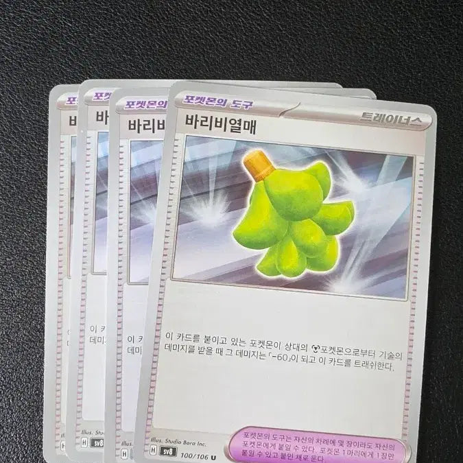 [BUNJANG] Pokemon Card Barbaracle / 포켓몬 카드 바리비열매