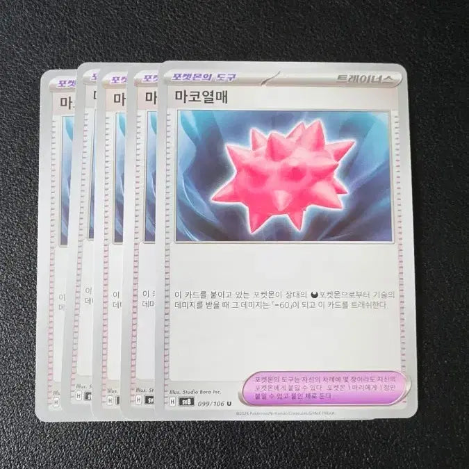 [BUNJANG] Pokemon Card Makoh Berry / 포켓몬 카드 마코열매