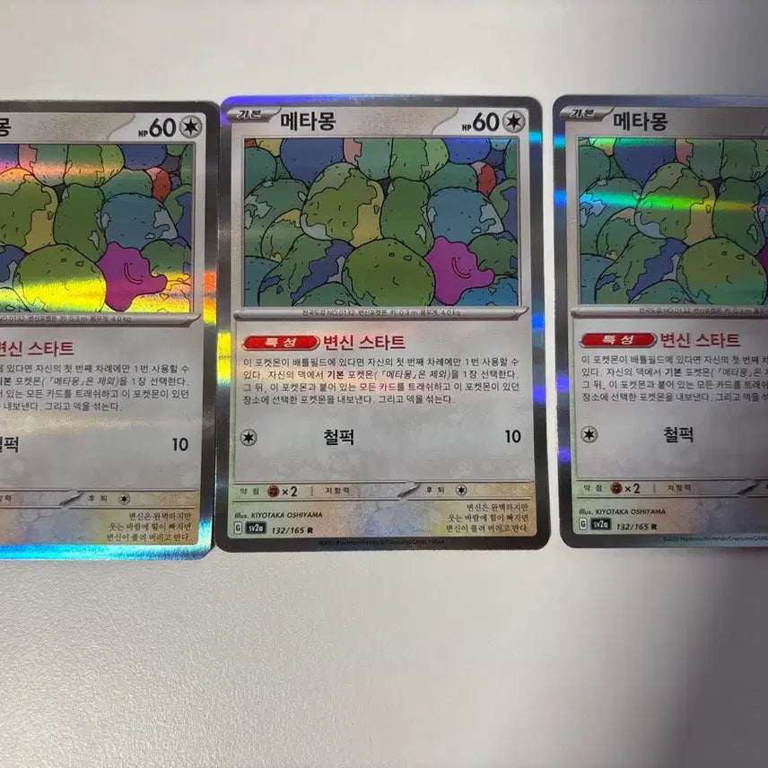 [BUNJANG] Pokemon 151 Metamon Holo Bundle (3 Cards) / 포켓몬카드 151 메타몽 홀로 3장일괄