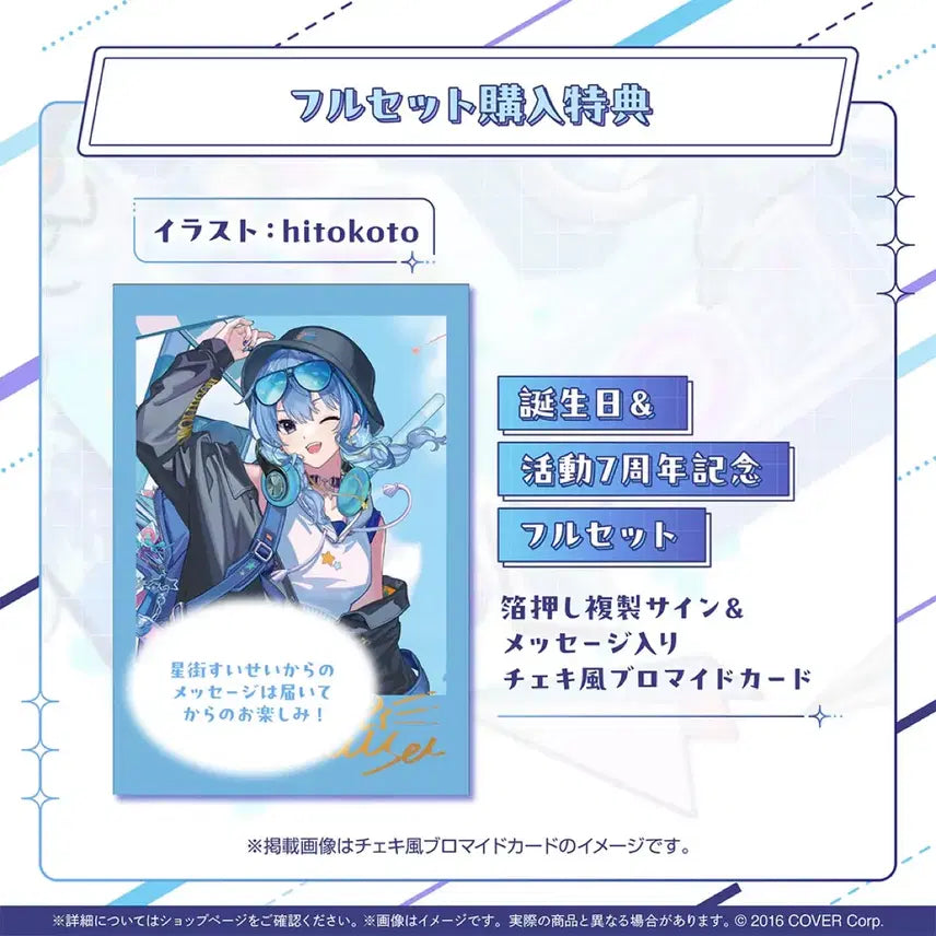 [BUNJANG] Hololive Hoshimachi Suisei 7th Anniversary Goods Set / 홀로라이브 호시마치 스이세이 7주년 굿즈세트 판매