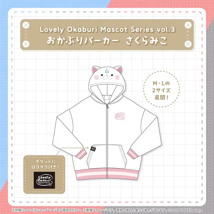 [BUNJANG] Hololive Sakura Miko Hooded Zip-Up Jacket / 홀로라이브 사쿠라미코 후드집업 판매